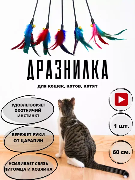 KitCat Дразнилка для кошек с перьями