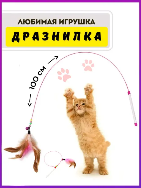 KitCat Игрушка для кошек с перьями