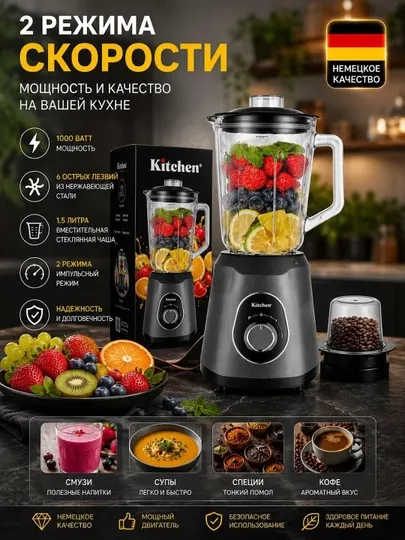Мощный и современный блендер Kitchen