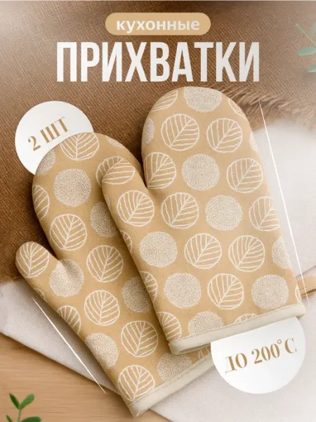 Shiny Kitchen Прихватки кухонные набор 2 шт