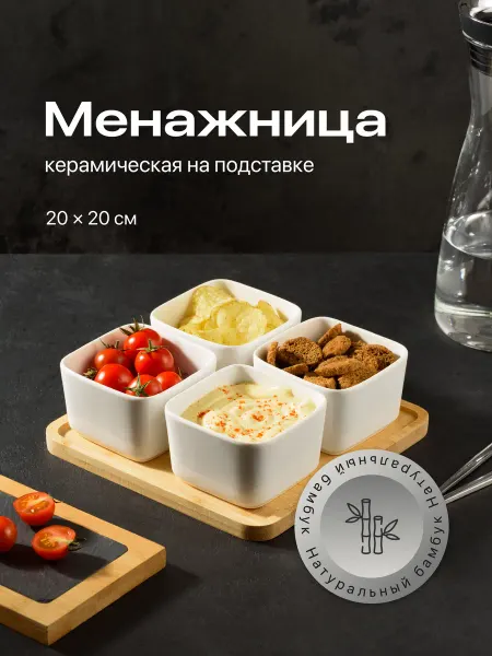 Shiny Kitchen Менажница керамическая набор соусников 4 шт