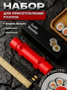 Набор для приготовления роллов и суши Shiny Kitchen