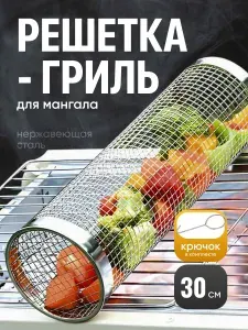 Решетка гриль для мангала для овощей Shiny Kitchen