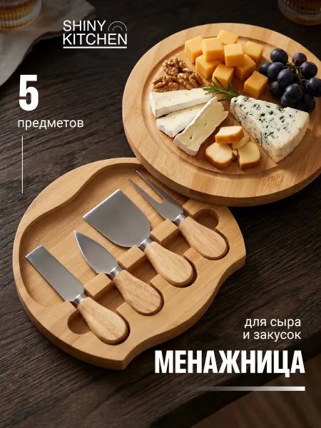 Shiny Kitchen Менажница деревянная для закусок и сыра с набором ножей