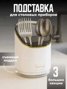 Подставка сушилка для столовых приборов Shiny Kitchen, белая