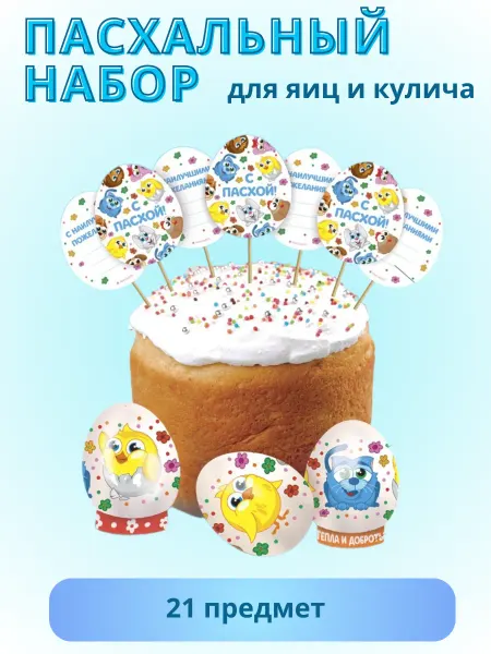 KitchenBoss Пасхальный набор для яиц и кулича