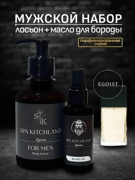 Spa KitchLand Парфюмированный мужской набор для тела и бороды