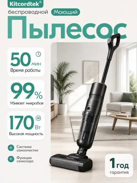 Kitcordtek Моющий пылесос беспроводной с функцией самоочистки
