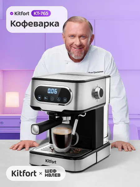 Кофеварка Kitfort КТ-765, встроенный капучинатор, одинарный и двойной фильтр