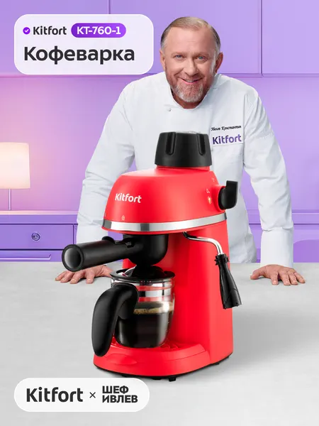 Кофеварка Kitfort КТ-760-1 красная, рожковая, встроенный капучинатор