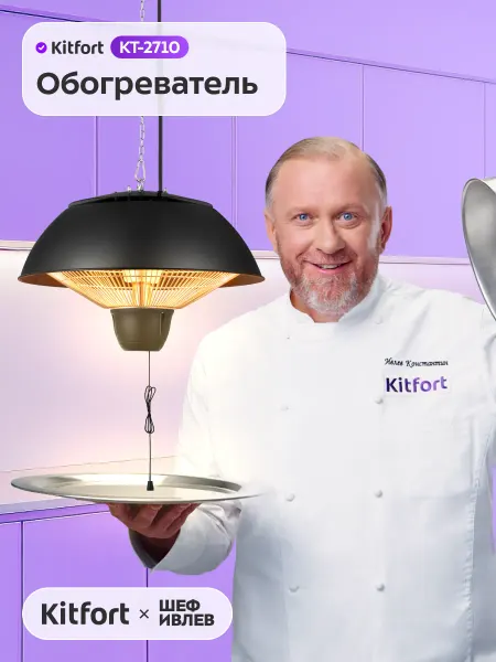 Kitfort Инфракрасный обогреватель для дома электрический КТ-2710