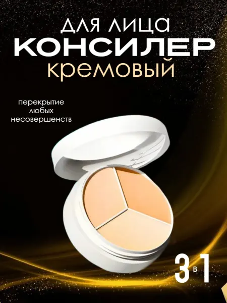 Корректоры Консилер Корректор кремовый для лица
