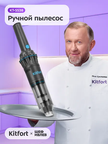 Ручной беспроводной пылесос Kitfort КТ-5538, вертикальный модуль