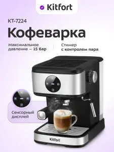 Kitfort КТ-7224 Кофеварка рожковая, с капучинатором, черная, серебристая Уцененный товар