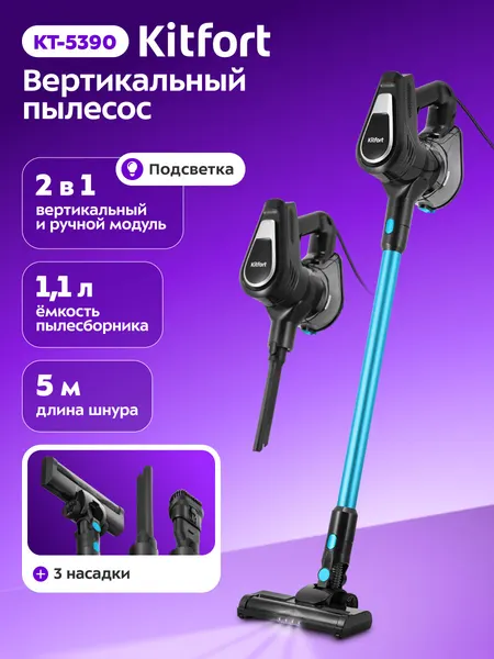 Вертикальный пылесос Kitfort КТ-5390