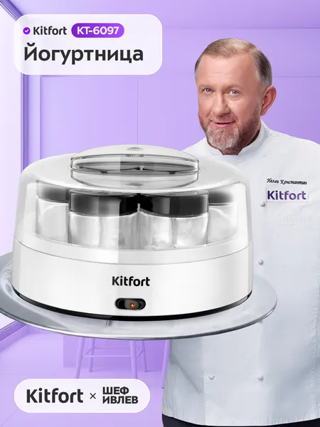 Йогуртница Kitfort КТ-6097