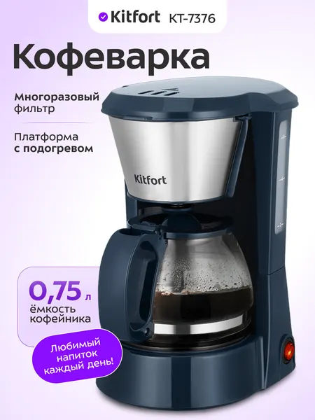 Кофеварка Kitfort КТ-7376