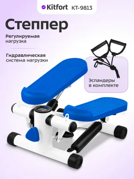 Kitfort Степпер тренажер для дома КТ-9813