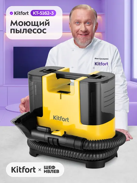 Моющий пылесос Kitfort КТ-5162-3 черно-желтый