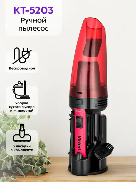 Ручной пылесос Kitfort КТ-5203
