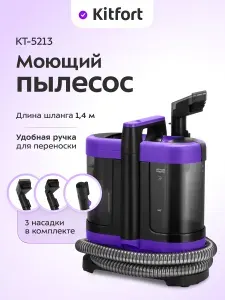 Моющий пылесос Kitfort КТ-5213