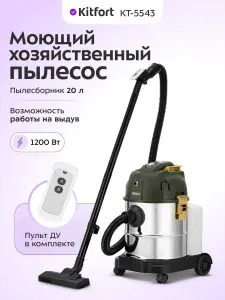 Моющий хозяйственный пылесос Kitfort КТ-5543