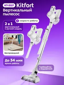 Пылесос беспроводной Kitfort KT-5117