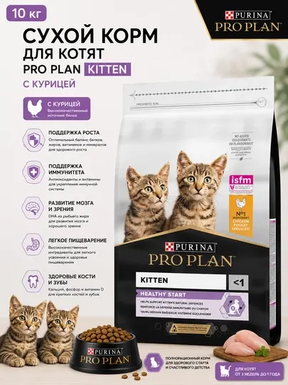 Сухой корм для котят Pro Plan Kitten "С курицей", 10 кг