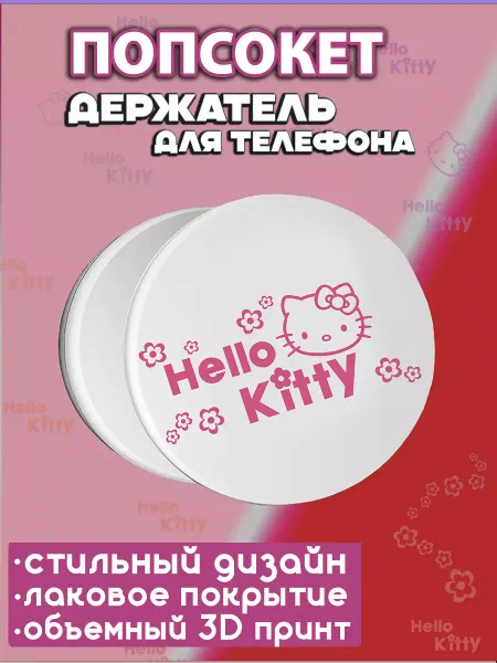 АкесоПРО Попсокет для телефона Котик Kitty Куроми и Мелоди