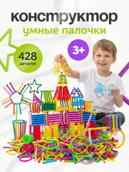 Развивающий суставной конструктор Умные палочки