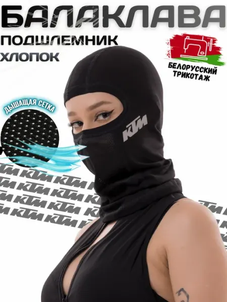 KIVVI WEAR Подшлемник Балаклава с сеткой KTM
