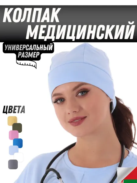 KIVVI WEAR Колпак медицинский