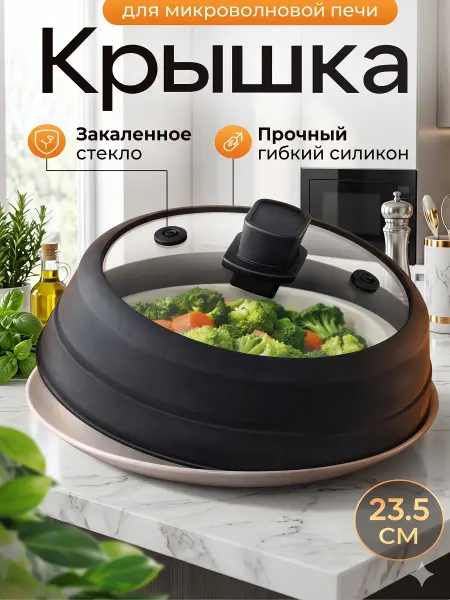 KKlove13 крышка для микроволновки складная закаленное стекло