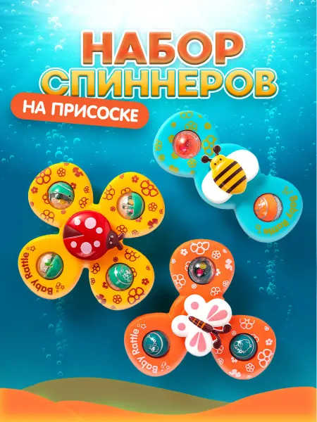 KKStyle Спиннеры на присоске для ванной