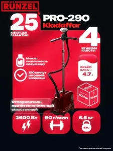 RUNZEL PRO-290 Kladaffar, Red мощный вертикальный отпариватель для одежды, стационарный, профессиональный
