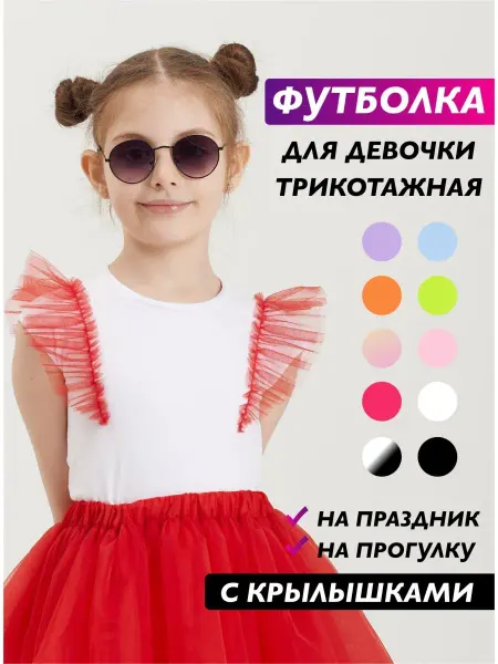 Klasver Футболка для девочки с крыльями из фатина нарядная белая