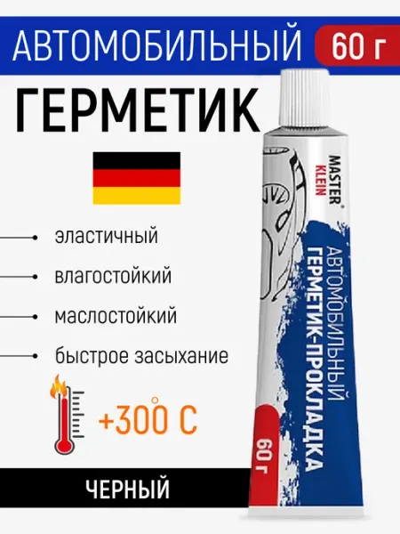 Master Klein Автомобильный герметик прокладка 60гр
