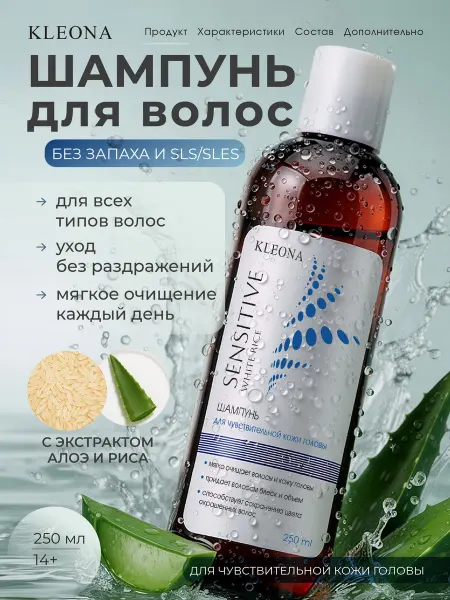 KLEONA Шампунь для волос без запаха гипоаллергенный