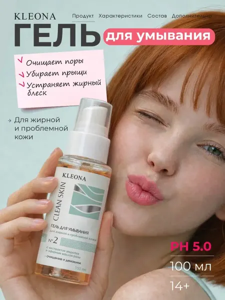 KLEONA Гель для умывания лица от прыщей с кислотами