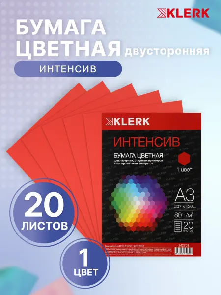 Klerk Бумага цветная А3 для принтера 20 л