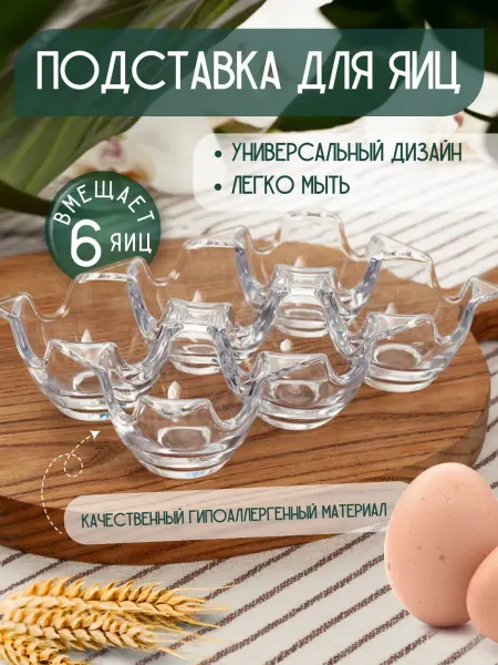 ЛимонДом Подставка для яиц в холодильник контейнер