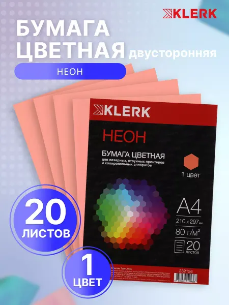 Klerk Бумага цветная розовый неон А4 для принтера 20 л