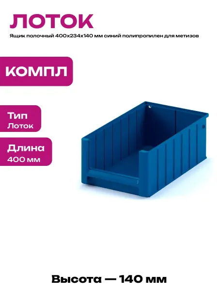 Лоток для хранения пластиковый контейнер для мелочей синий