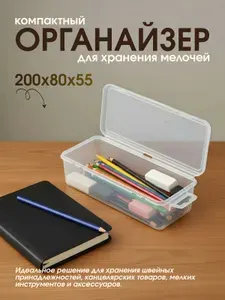 Органайзер для хранения мелочей/контейнер для рукоделия