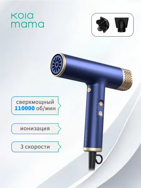 Kolamama Фен для волос KLHWCFJ01 синий