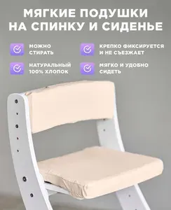 Комплект подушек для растущего стула Klikkin