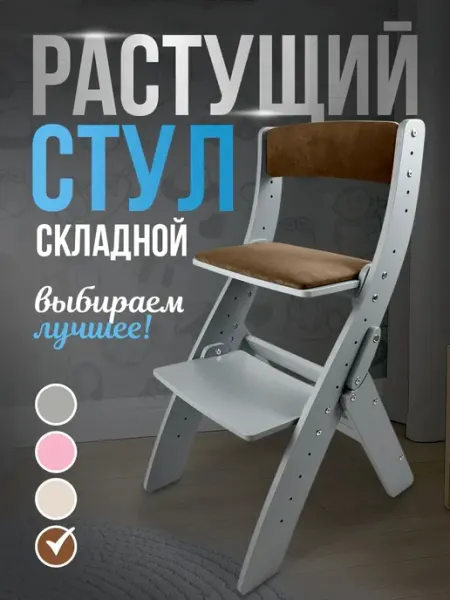 Klikkin Растущий стул для детей складной