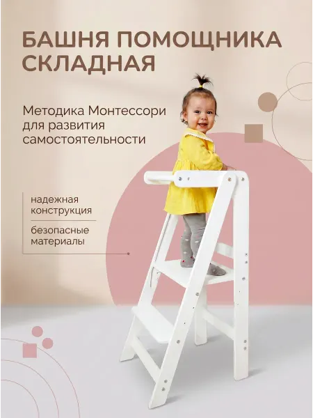 Klikkin Башня помощника Монтессори складная стульчик детский
