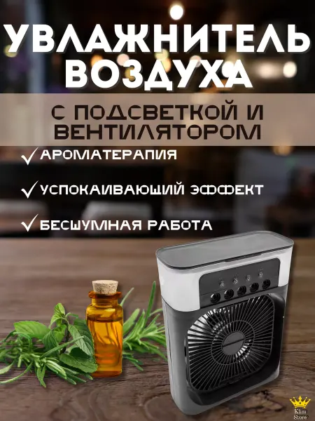 KlimStore Увлажнитель воздуха с вентилятором