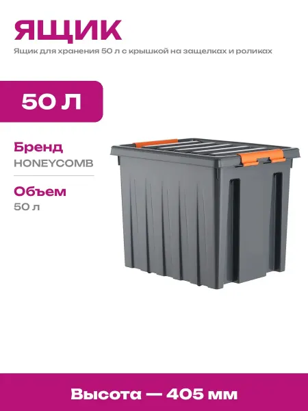 Контейнер для хранения пищевой пластик универсальный 50 л